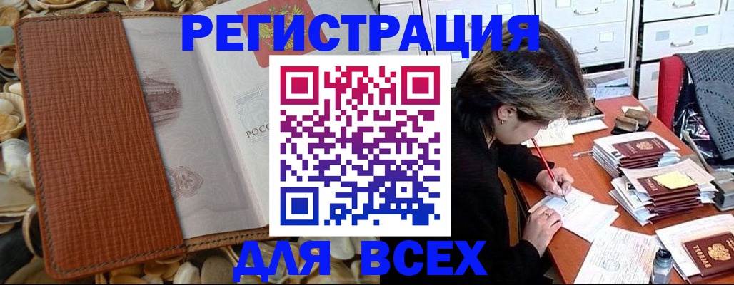 прописка 2025 в Александровске