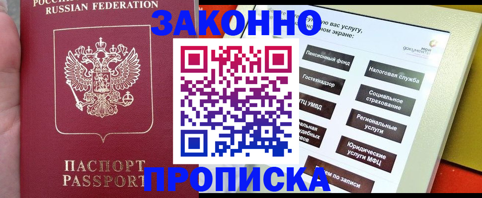 прописка для школы в Александровске